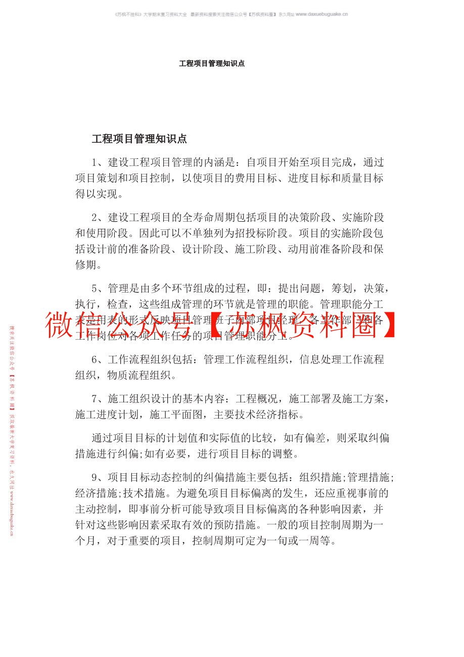 工程项目管理